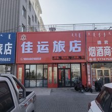 科左后旗佳运旅店