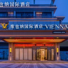 维也纳国际酒店(郑州华南城地铁站奥特莱斯店)