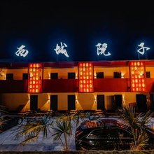 西城院子民宿(汉中洋县高铁站店)