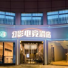 幻影电竞酒店