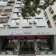 青田QM科技酒店(青田高铁站店)