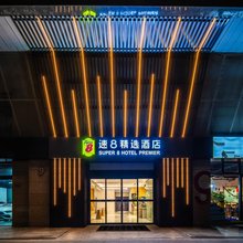速8精选酒店(苏州火车站北广场山塘街店)