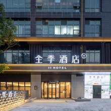 全季酒店(上海野生动物园惠南地铁站店)