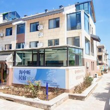 长岛海中昕渔家别墅(长岛风景区店)