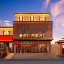 如家派柏·云酒店(太原北格潇河新城店)