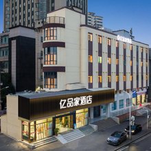 亿品家酒店(武汉黄鹤楼八铺街地铁站店)