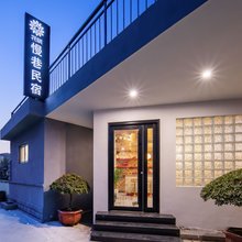 花筑·慢巷民宿(三仙山八仙过海景区店)
