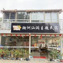 潮州汕涧主题民宿