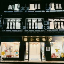 萝卜电竞酒店(黄龙溪古镇店)