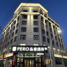 品睿酒店(张家口沽源人民公园店)