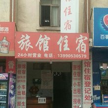 谷田合财旅馆