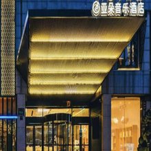 杭州西湖亚朵音乐酒店
