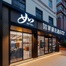 如家精选酒店(上海外滩南京路步行街店)