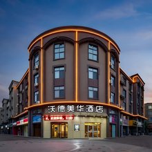 美华酒店(滨州人民医院渤海九路店)
