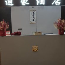 迪豪大酒店