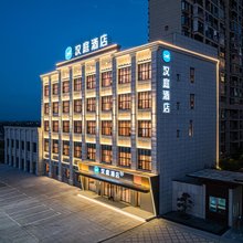 汉庭酒店(抚州南城火车站店)