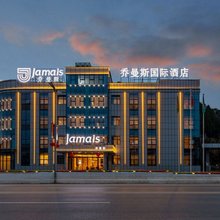 乔曼斯国际酒店(仪陇县马鞍高铁站店)
