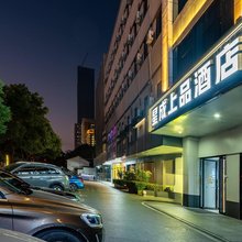 星成上品酒店(长沙火车站地铁站店)
