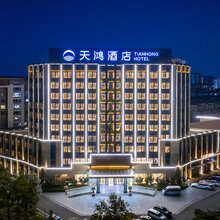 龙口天鸿酒店(保利广场盒马鲜生店)