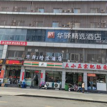 如家华驿精选酒店(太原小店区大营盘店)