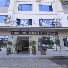 六峡人家民宿