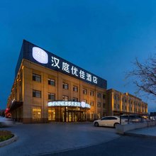 汉庭优佳酒店(天津北辰双街开发区店)