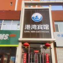 承德港湾宾馆