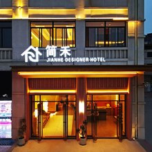 简禾酒店(霍邱店)