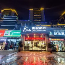 优程酒店(遵义赤水红军大道店)