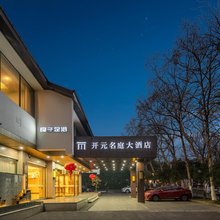 杭州灵隐开元名庭大酒店(西湖风景区店)