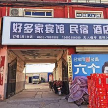 莘县好多家商务宾馆