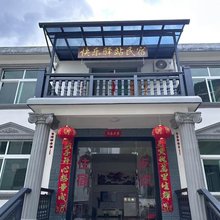 快乐驿站民宿