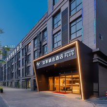 如家精选酒店(杭州新天地中大银泰店)