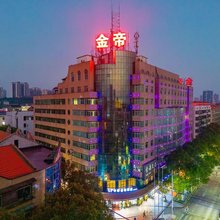 衡阳金帝大酒店(衡阳西渡店)