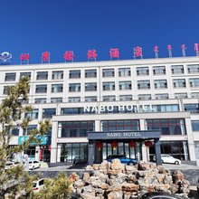 四季捺钵酒店