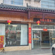 九华山古镇人家