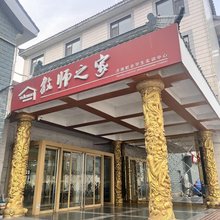 教师之家宾馆(泉城广场大明湖店)