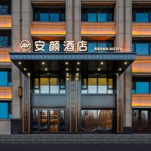 安颜酒店(哈尔滨西站哈西万达广场店)
