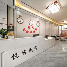 悦客宾馆(曲阜三孔景区店)