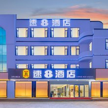 日照速8酒店(万平口景区日照站店)