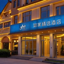 如家精选酒店(德阳五洲广场演艺中心店)