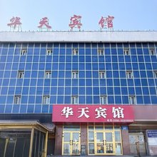 和静华天宾馆