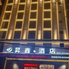 永顺昇鑫酒店