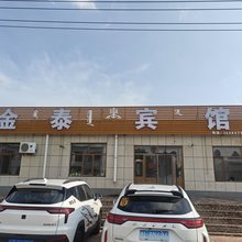 金泰宾馆