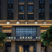 瑞安新都大酒店