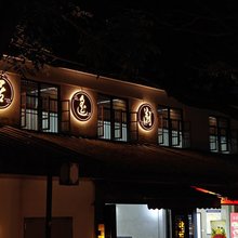 潮遥居民宿(潮州古城中山路店)