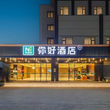 你好酒店(泰州姜堰双登大道店)