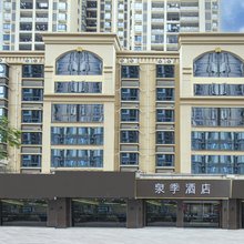 泉季酒店(南安中骏世界城店)