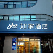 如家酒店·neo(石家庄鹿泉区北国商城店)