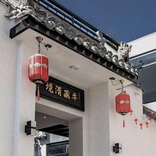 喜宅Lucky ·牛藏清境精品民宿(忻州古城景区店)